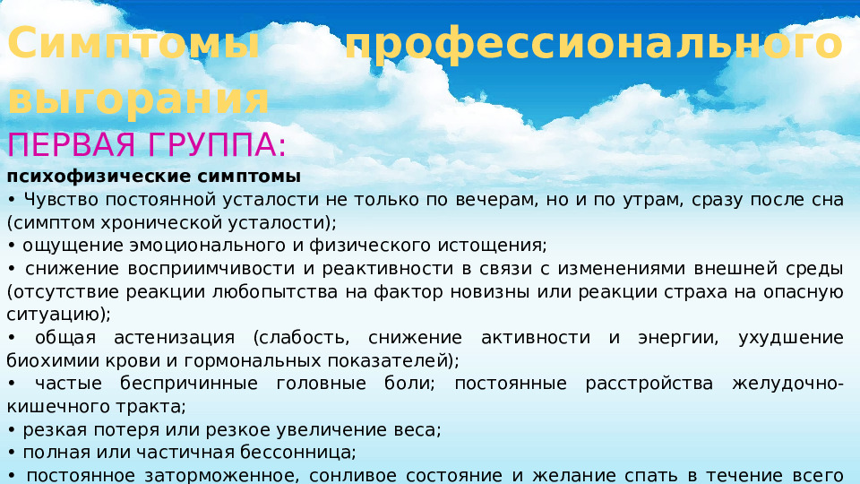 Технология предупреждения профессионального выгорания сотрудников