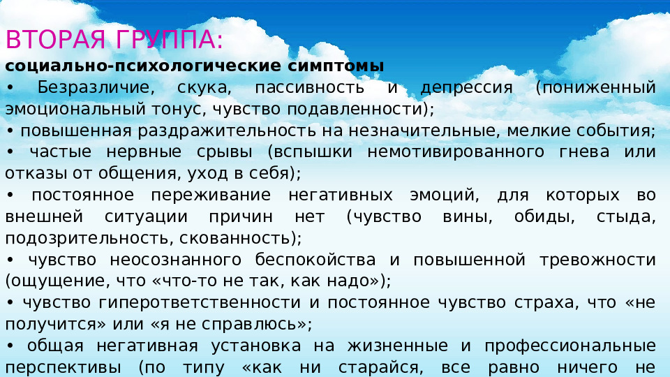 Технология предупреждения профессионального выгорания сотрудников