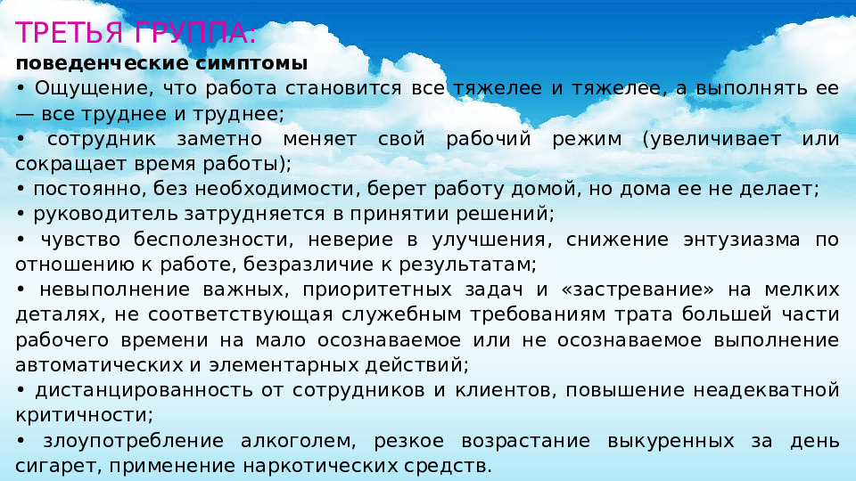 Технология предупреждения профессионального выгорания сотрудников