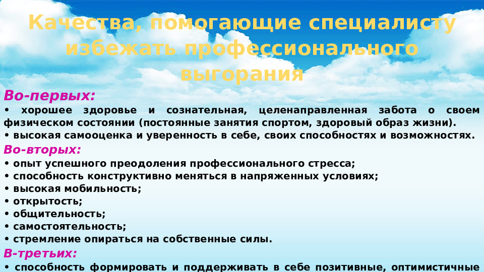 Технология предупреждения профессионального выгорания сотрудников