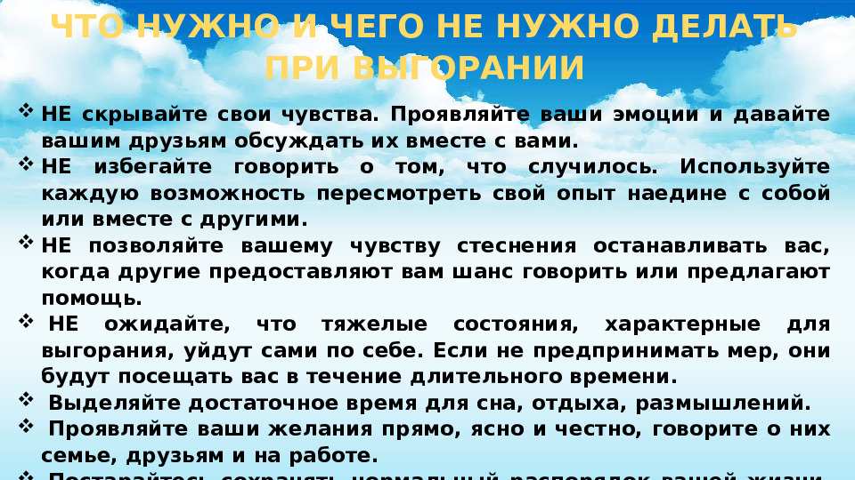 Технология предупреждения профессионального выгорания сотрудников