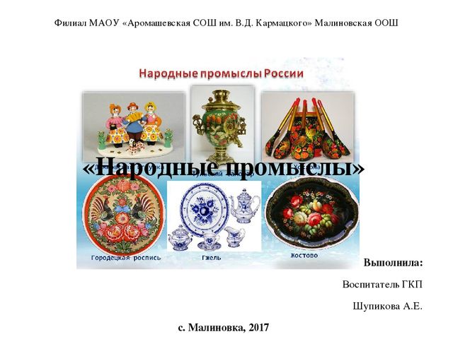 Презентация по познавательному развитию "Основные народные промыслы России"