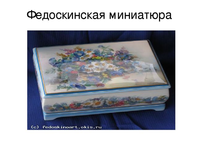 Презентация по познавательному развитию "Основные народные промыслы России"