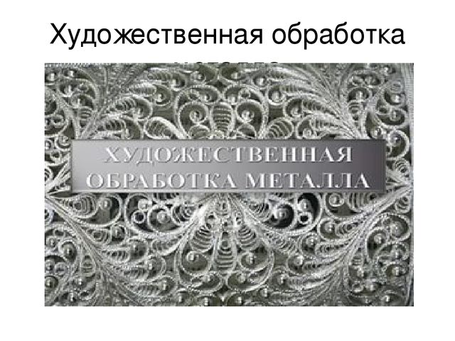 Презентация по познавательному развитию "Основные народные промыслы России"