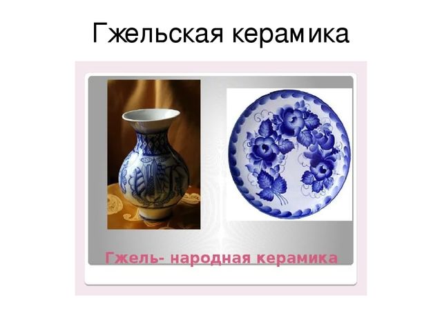 Презентация по познавательному развитию "Основные народные промыслы России"