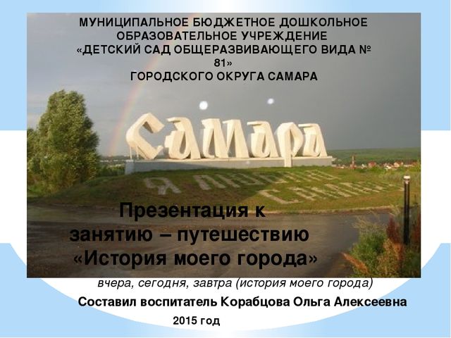 Презентация к занятию – путешествию «История моего города»