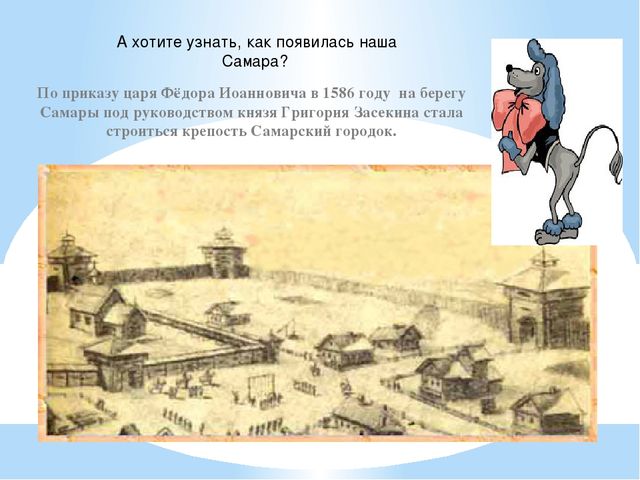 Презентация к занятию – путешествию «История моего города»