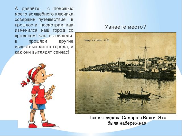 Презентация к занятию – путешествию «История моего города»