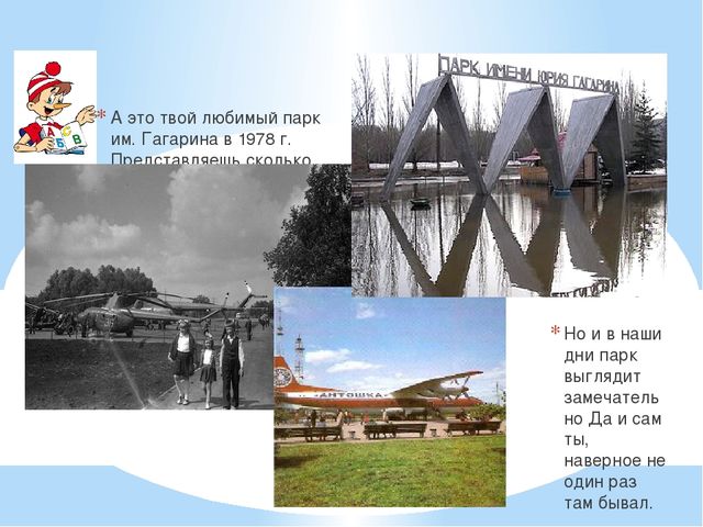 Презентация к занятию – путешествию «История моего города»