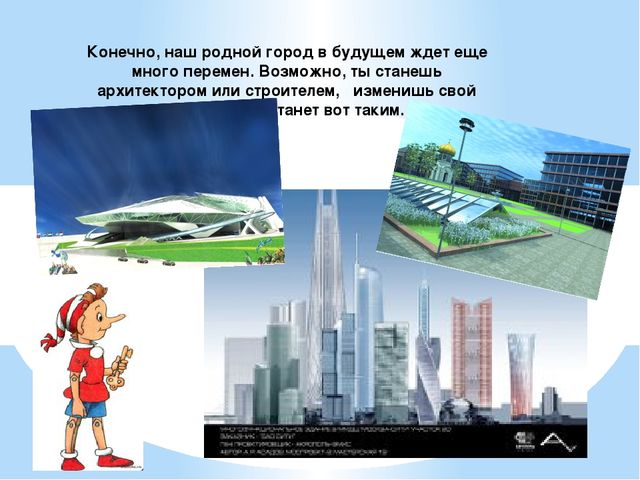 Презентация к занятию – путешествию «История моего города»