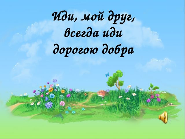 «Звуки [д] и [д' ], буква Дд» (предшкольная пора)
