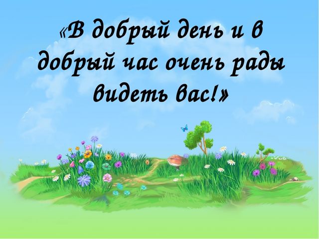 «Звуки [д] и [д' ], буква Дд» (предшкольная пора)