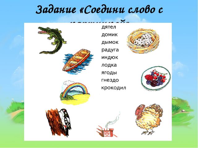 «Звуки [д] и [д' ], буква Дд» (предшкольная пора)