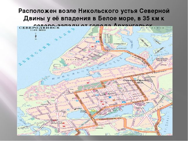 Презентация на тему "История города Северодвинска" образовательная область познавательное развитие(старший возраст)