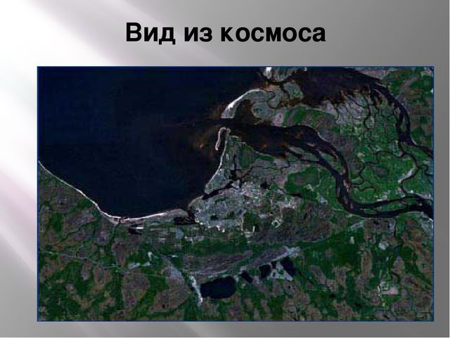 Презентация на тему "История города Северодвинска" образовательная область познавательное развитие(старший возраст)