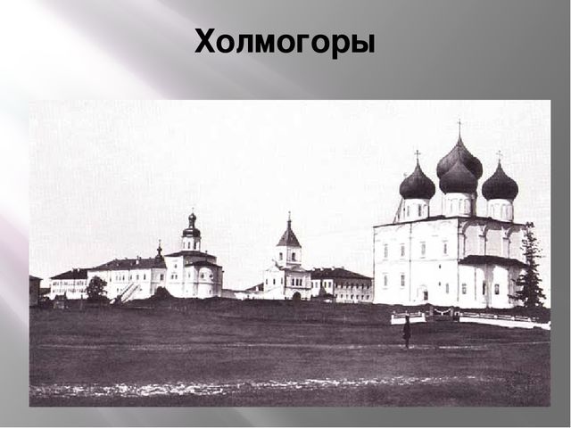 Презентация на тему "История города Северодвинска" образовательная область познавательное развитие(старший возраст)