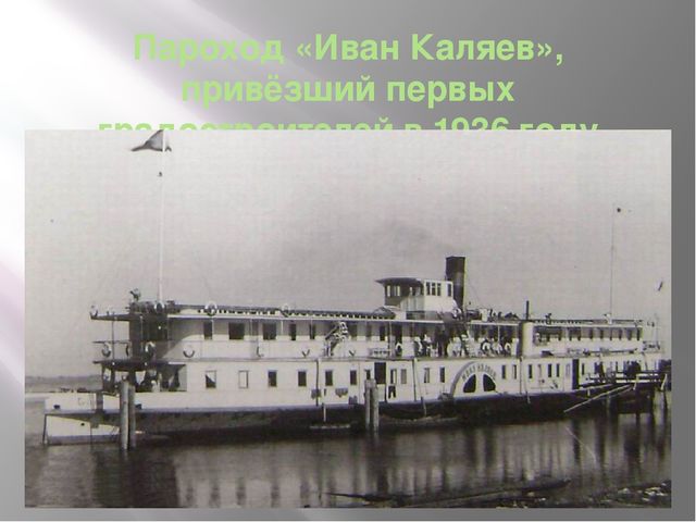 Презентация на тему "История города Северодвинска" образовательная область познавательное развитие(старший возраст)