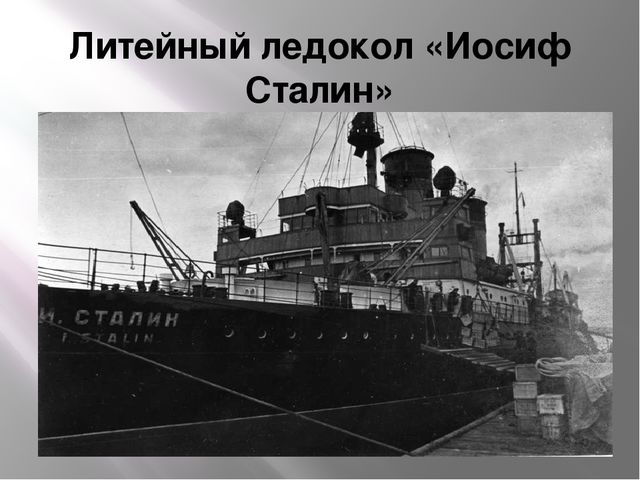Презентация на тему "История города Северодвинска" образовательная область познавательное развитие(старший возраст)