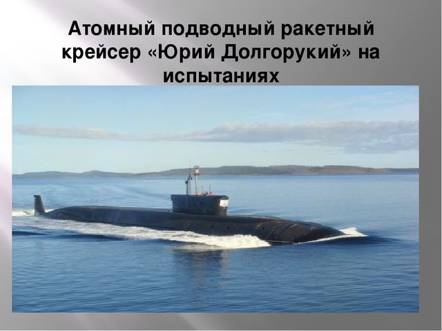 Презентация на тему "История города Северодвинска" образовательная область познавательное развитие(старший возраст)