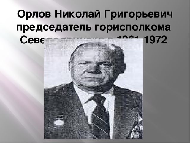 Презентация на тему "История города Северодвинска" образовательная область познавательное развитие(старший возраст)