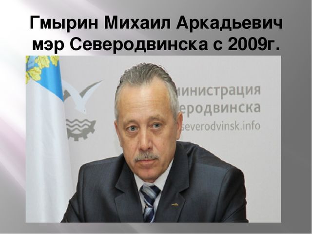 Презентация на тему "История города Северодвинска" образовательная область познавательное развитие(старший возраст)