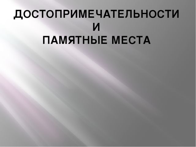Презентация на тему "История города Северодвинска" образовательная область познавательное развитие(старший возраст)