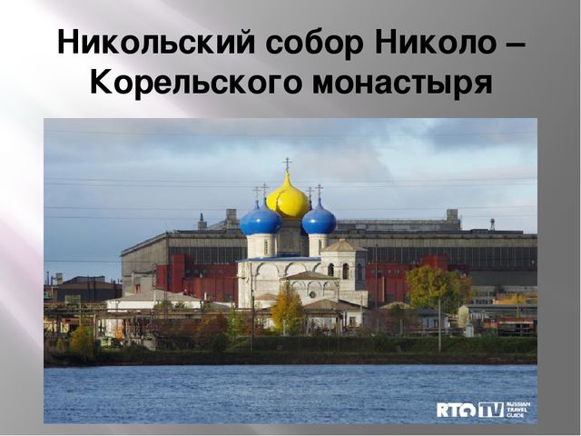 Презентация на тему "История города Северодвинска" образовательная область познавательное развитие(старший возраст)