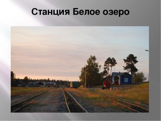 Презентация на тему "История города Северодвинска" образовательная область познавательное развитие(старший возраст)