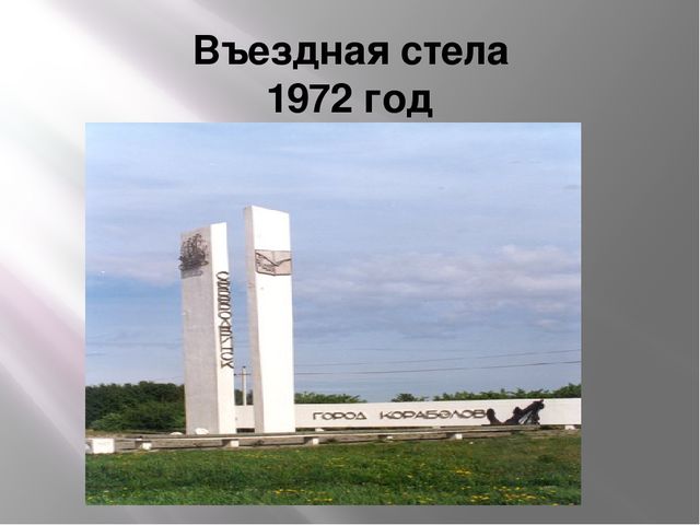 Презентация на тему "История города Северодвинска" образовательная область познавательное развитие(старший возраст)