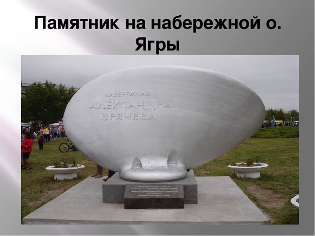 Презентация на тему "История города Северодвинска" образовательная область познавательное развитие(старший возраст)