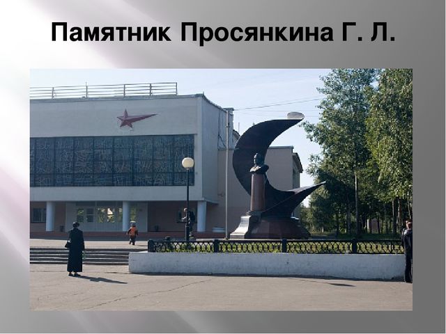 Презентация на тему "История города Северодвинска" образовательная область познавательное развитие(старший возраст)