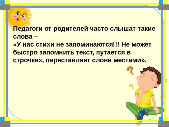 Мастер класс по применению мнемо таблиц