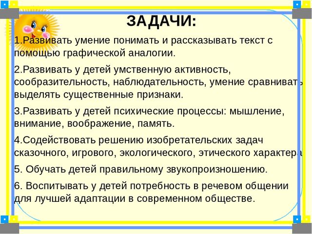 Мастер класс по применению мнемо таблиц