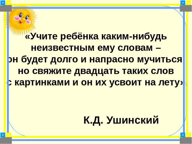 Мастер класс по применению мнемо таблиц