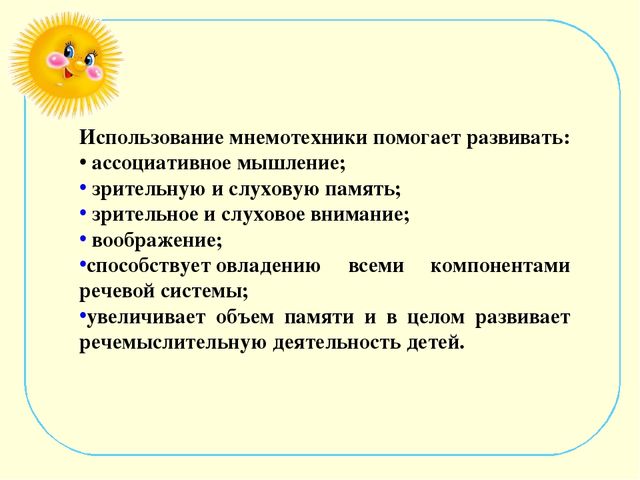 Мастер класс по применению мнемо таблиц