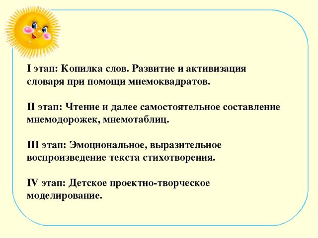 Мастер класс по применению мнемо таблиц