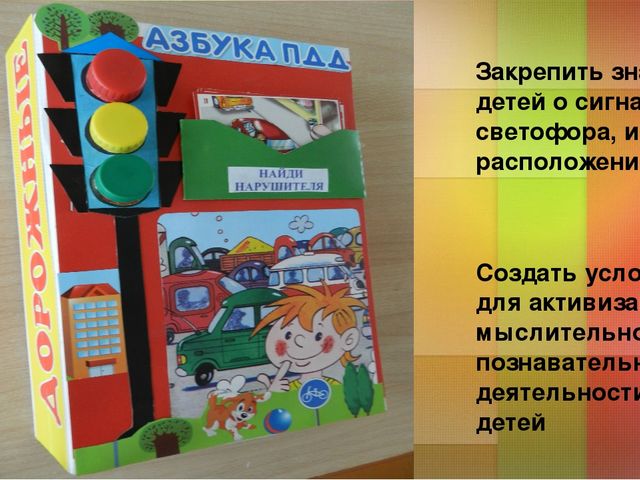 Презентация " Лэпбук по правилам дорожного движения"