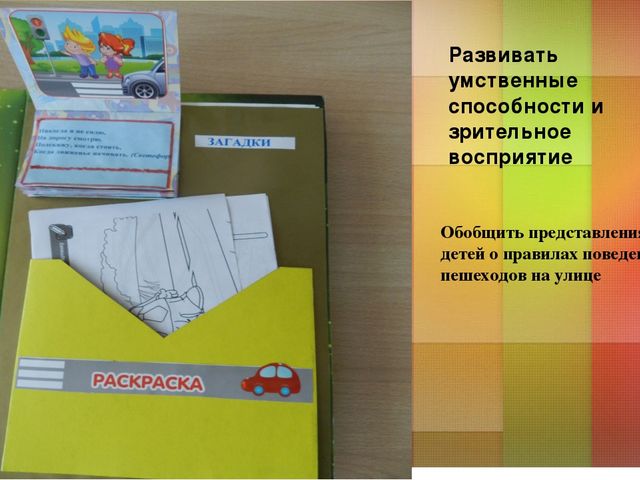 Презентация " Лэпбук по правилам дорожного движения"
