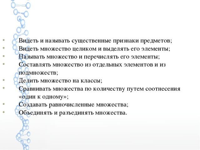 Презентация по формированию элементарных математических понятий на тему "Особенности развития количественных представлений дошкольников"