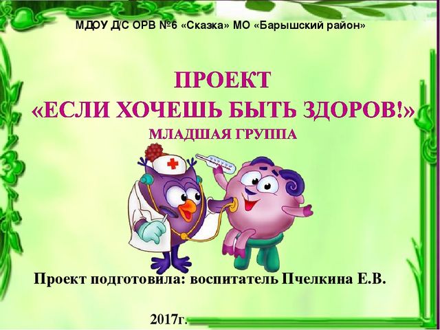 Презентация к проекту Если хочешь быть здоров