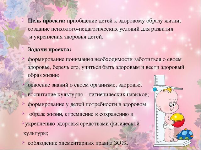 Презентация к проекту Если хочешь быть здоров