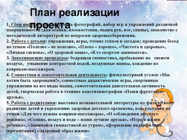 Презентация к проекту Если хочешь быть здоров