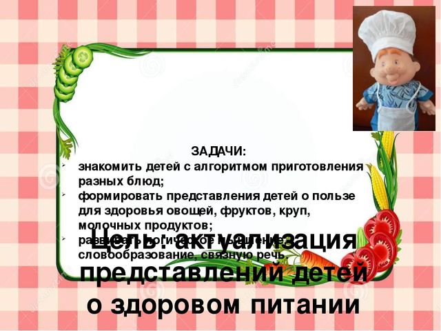 Дидактическая игра-презентация "Загадки повара" для детей 4-5 лет