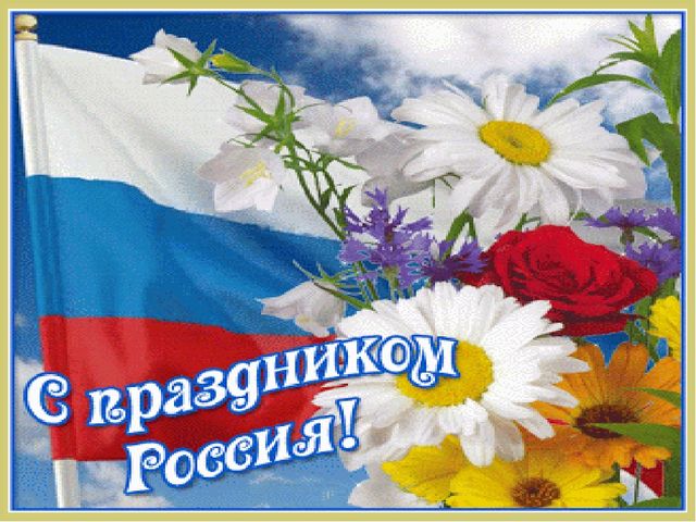 Презентация "День независимости России"