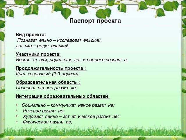 Детско - родительский проект "Воспитание любви к родному краю"