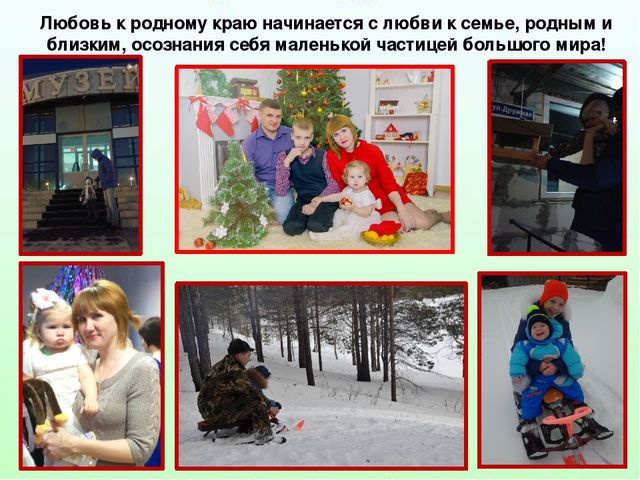 Детско - родительский проект "Воспитание любви к родному краю"