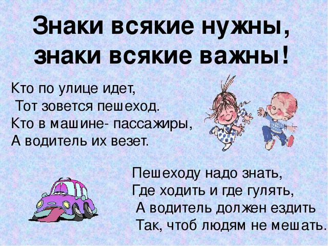 Презентация на тему " Путешествие в страну дорожного знака"