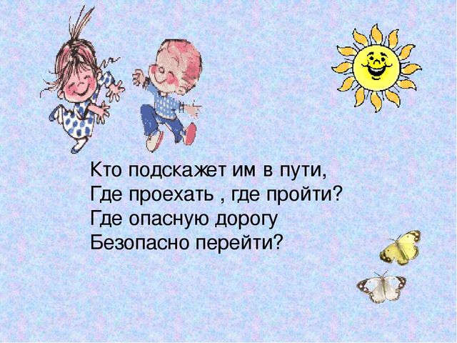 Презентация на тему " Путешествие в страну дорожного знака"