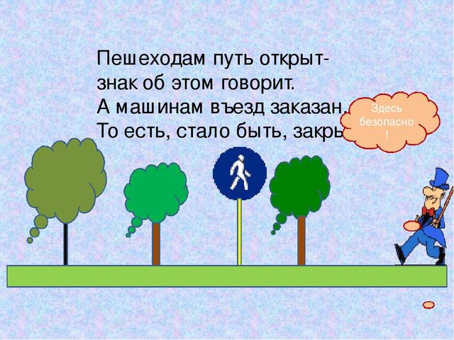 Презентация на тему " Путешествие в страну дорожного знака"