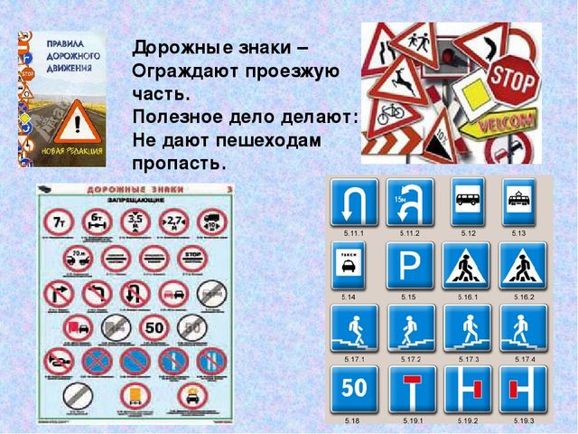 Презентация на тему " Путешествие в страну дорожного знака"